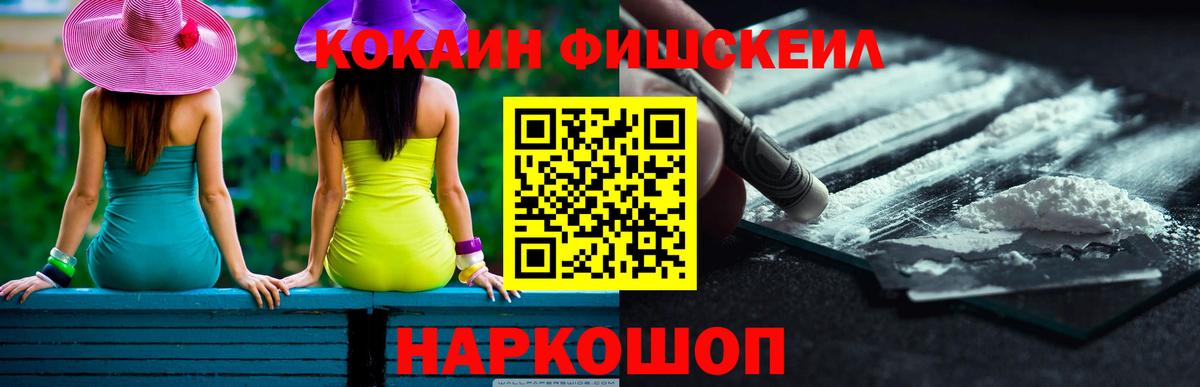 КОКАИН Fish Scale Борзя