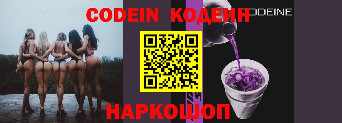 Борзя  Кодеин напиток Lean (лин)  Codein напиток Lean (лин)  Вход с VPN 