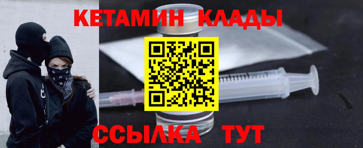 КЕТАМИН ketamine  Вход с VPN  Борзя 