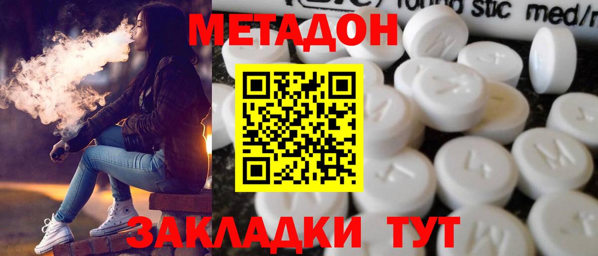 МЕТАДОН белоснежный  Вход с VPN  Борзя  Метадон methadone 